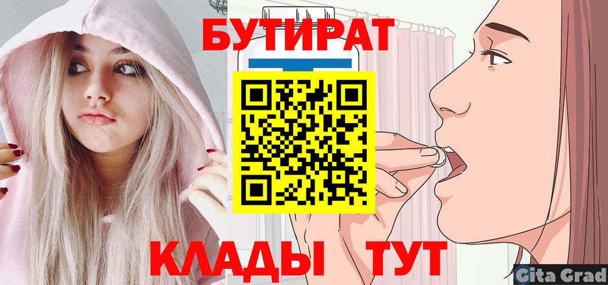 Гудермес  БУТИРАТ GHB  Вход с VPN 