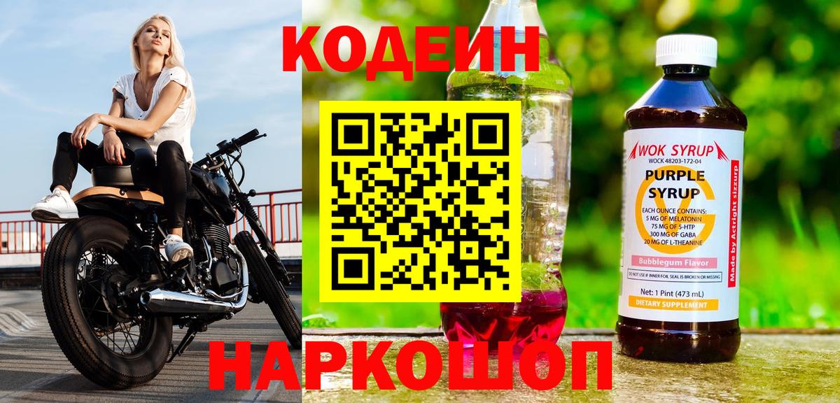 Кодеиновый сироп Lean напиток Lean (лин)  Codein напиток Lean (лин)  Вход с VPN  Гудермес 